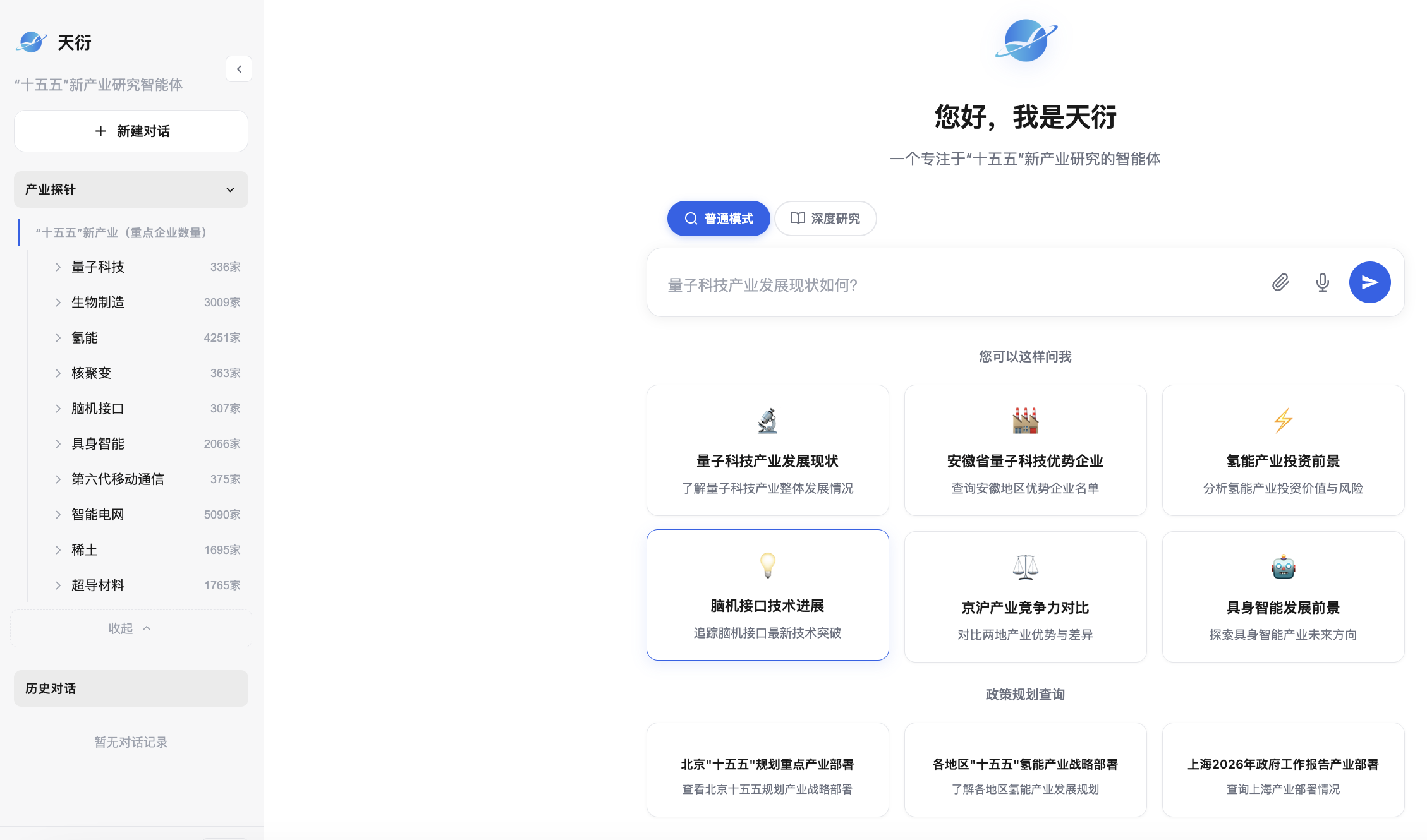 图为天衍・“十五五”新产业研究智能体首页.png 图为天衍・“十五五”新产业研究智能体首页.png