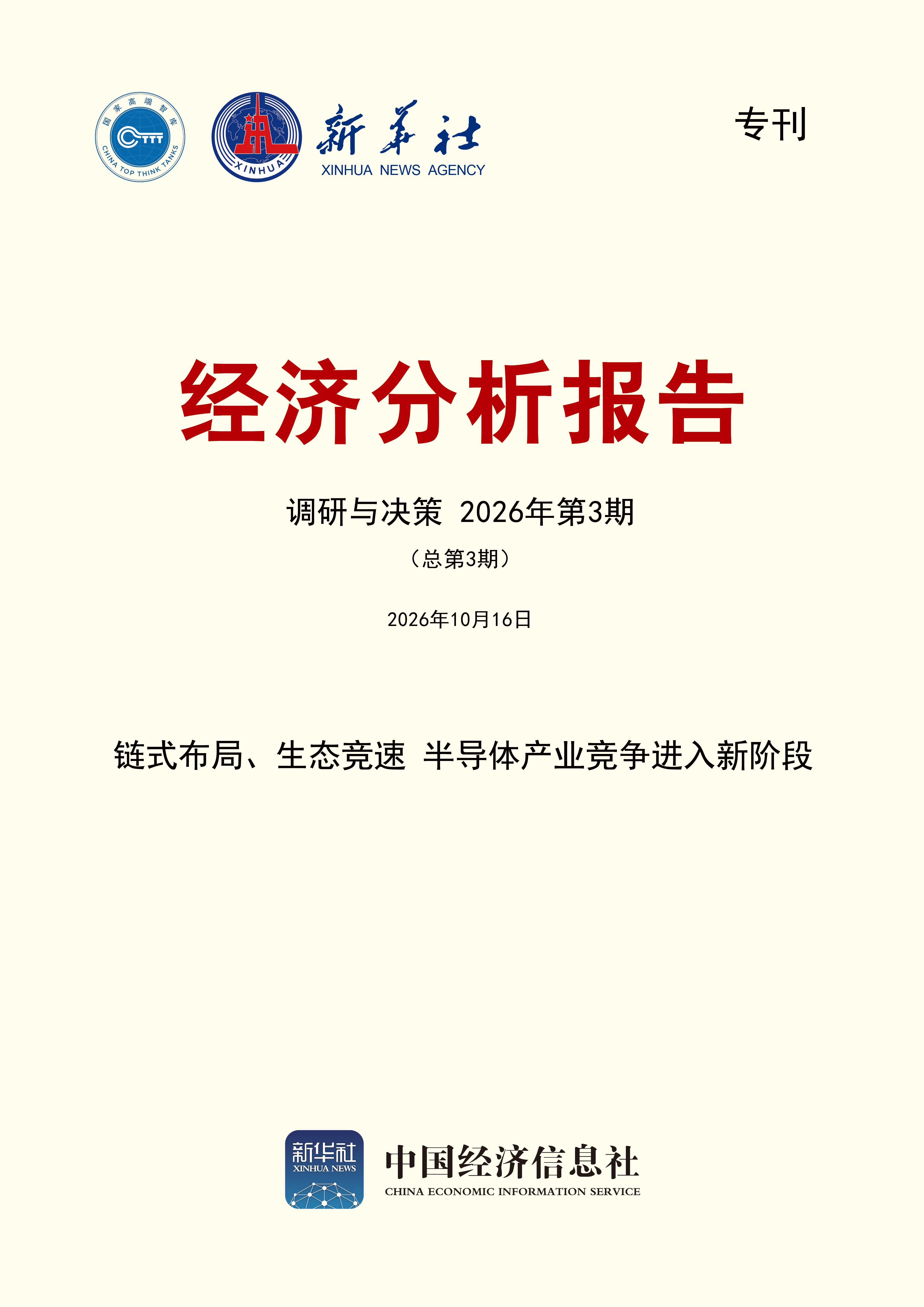 调研与决策第3期封面.png 调研与决策第3期封面.png