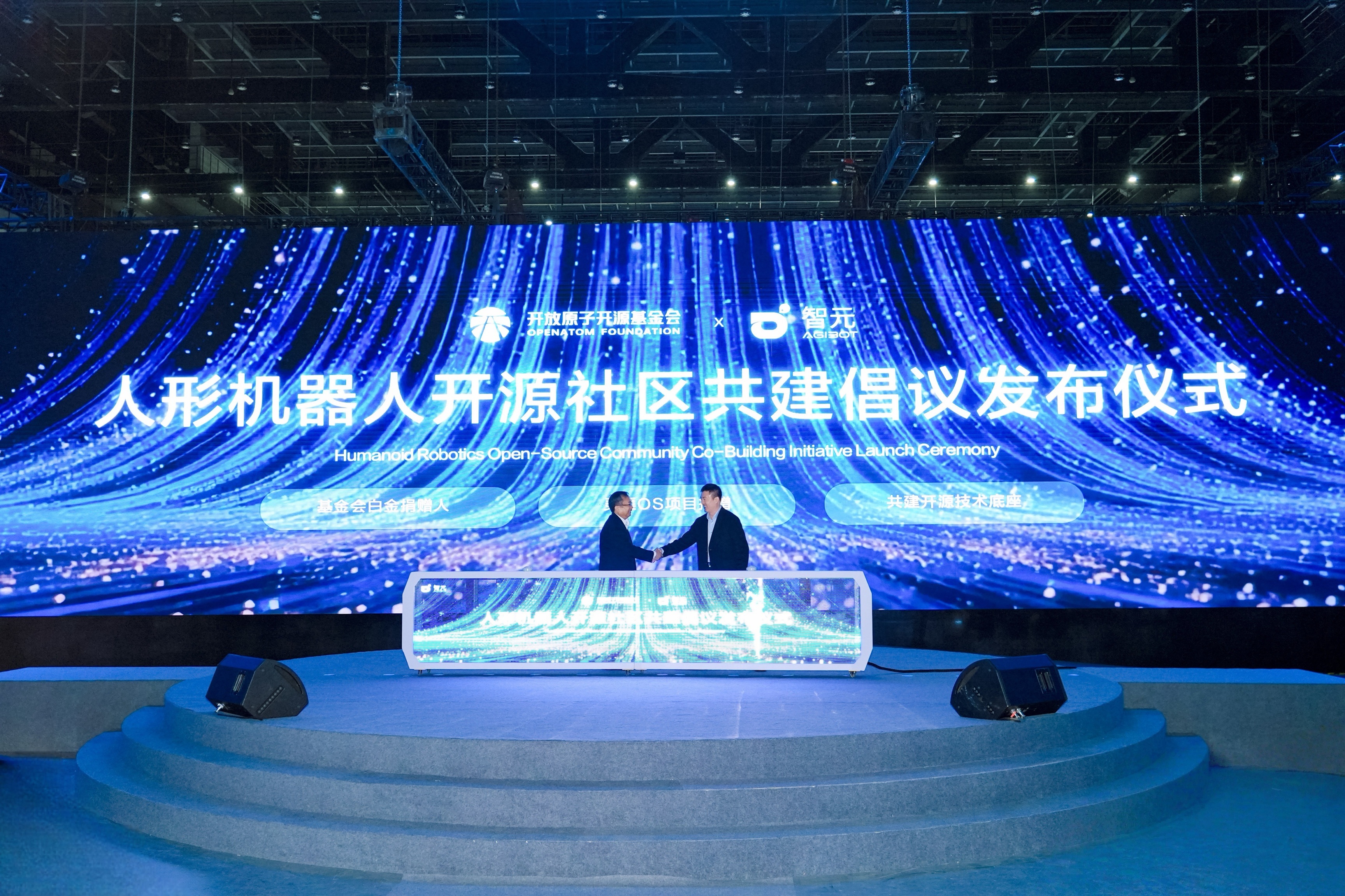 人形机器人开源共建仪式.jpg 人形机器人开源共建仪式.jpg
