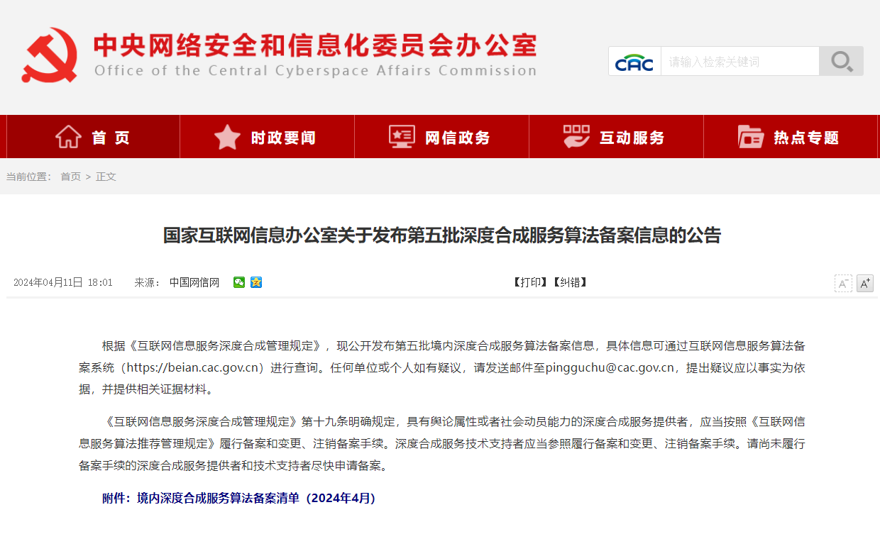 九方智投完成国家网信办深度合成服务算法备案.png 4c4346ebbe614ef797581a6356402e88.png